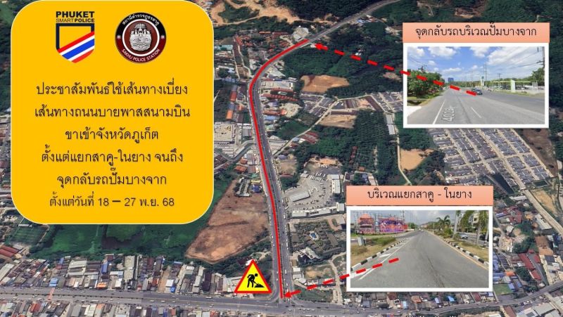 Участок дороги от аэропорта Пхукета к шоссе Thepkrasattri Rd. закрыли на ремонт
