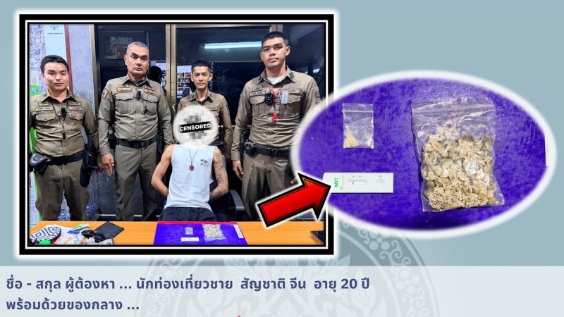 Турист из Китая арестован с наркотиками в Патонге